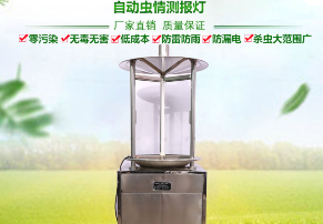 自動(dòng)蟲情測報(bào)燈